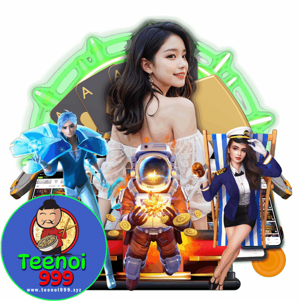 teenoi999 ดาวน์โหลด