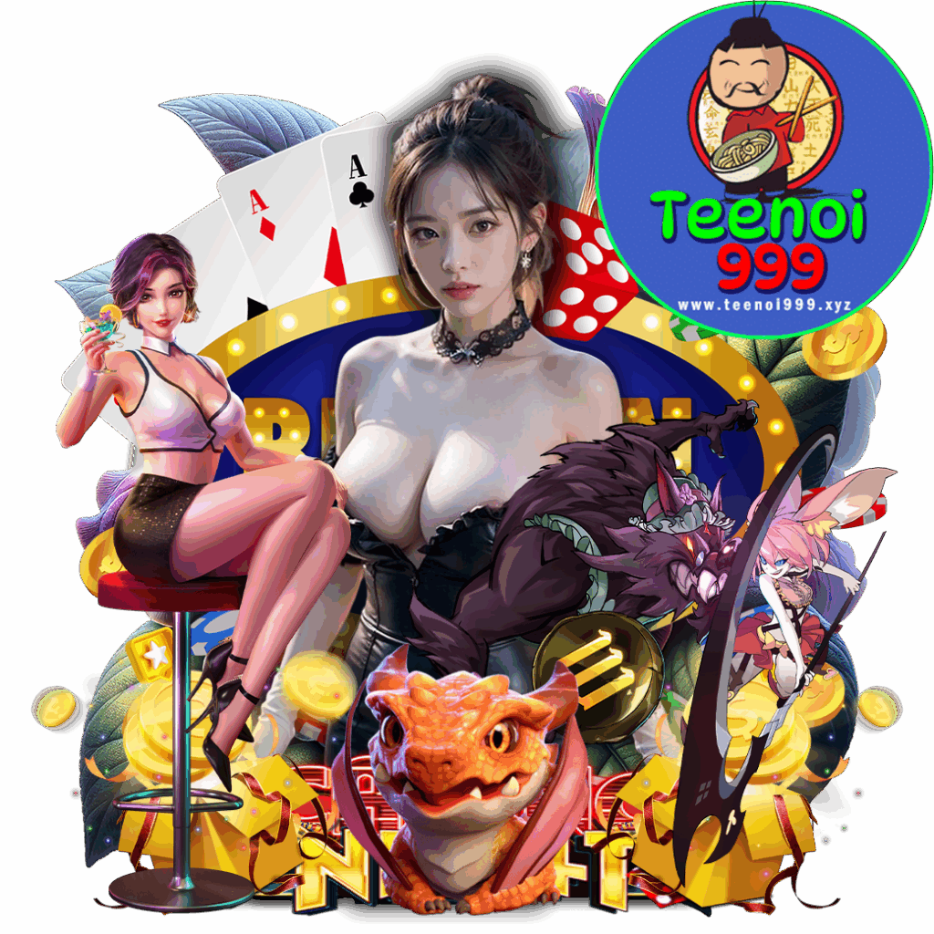 teenoi999 ฟรีเครดิต